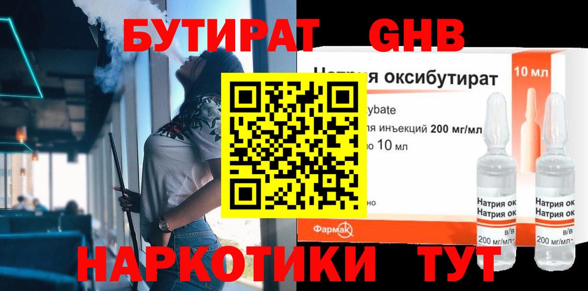 БУТИРАТ бутандиол Семёнов