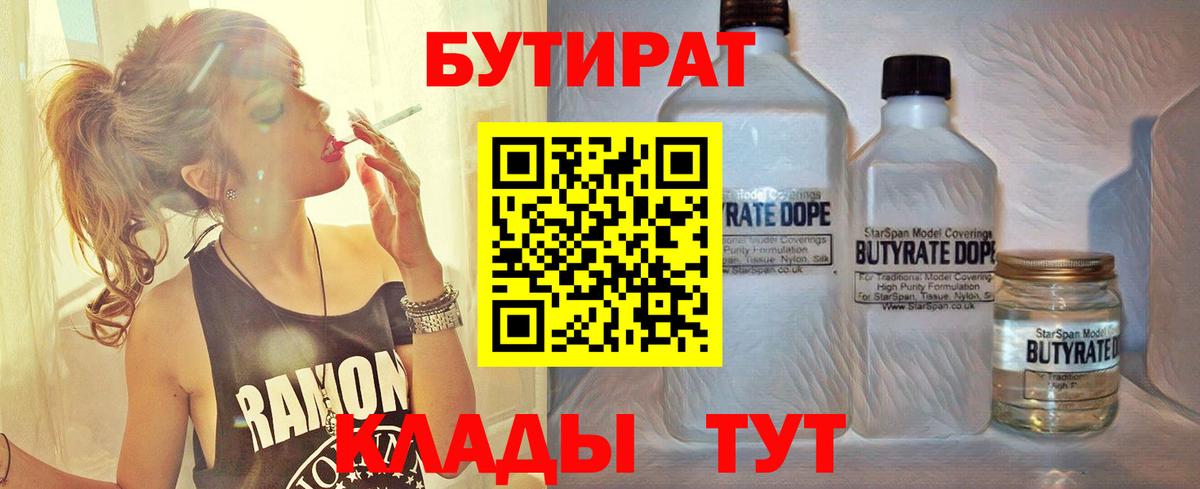 БУТИРАТ оксибутират  Вход с VPN  Семёнов 
