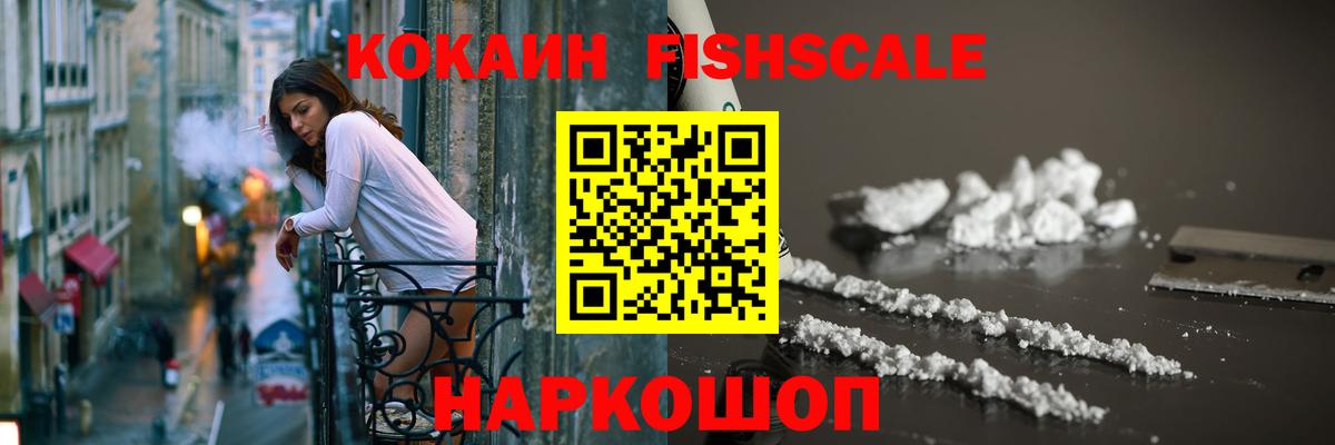 COCAIN Fish Scale Семёнов