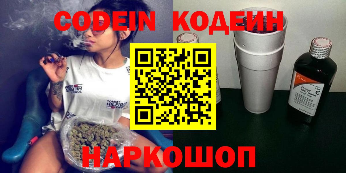 Кодеин Purple Drank  Вход с VPN  Семёнов 