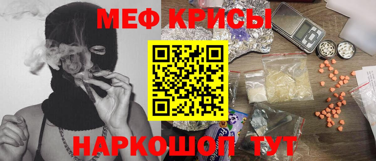 МЕФ  Вход с VPN  МЯУ-МЯУ  Меф кристаллы  Семёнов 