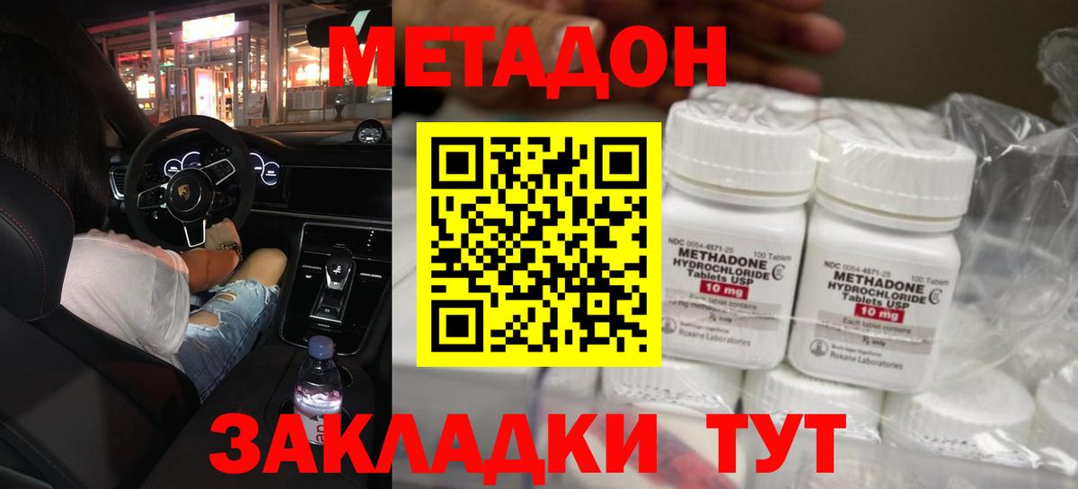 МЕТАДОН кристалл  МЕТАДОН methadone  blacksprut ССЫЛКА  Вход с VPN  Семёнов 
