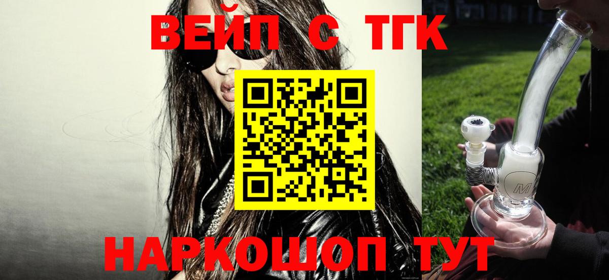 ТГК вейп с тгк Семёнов